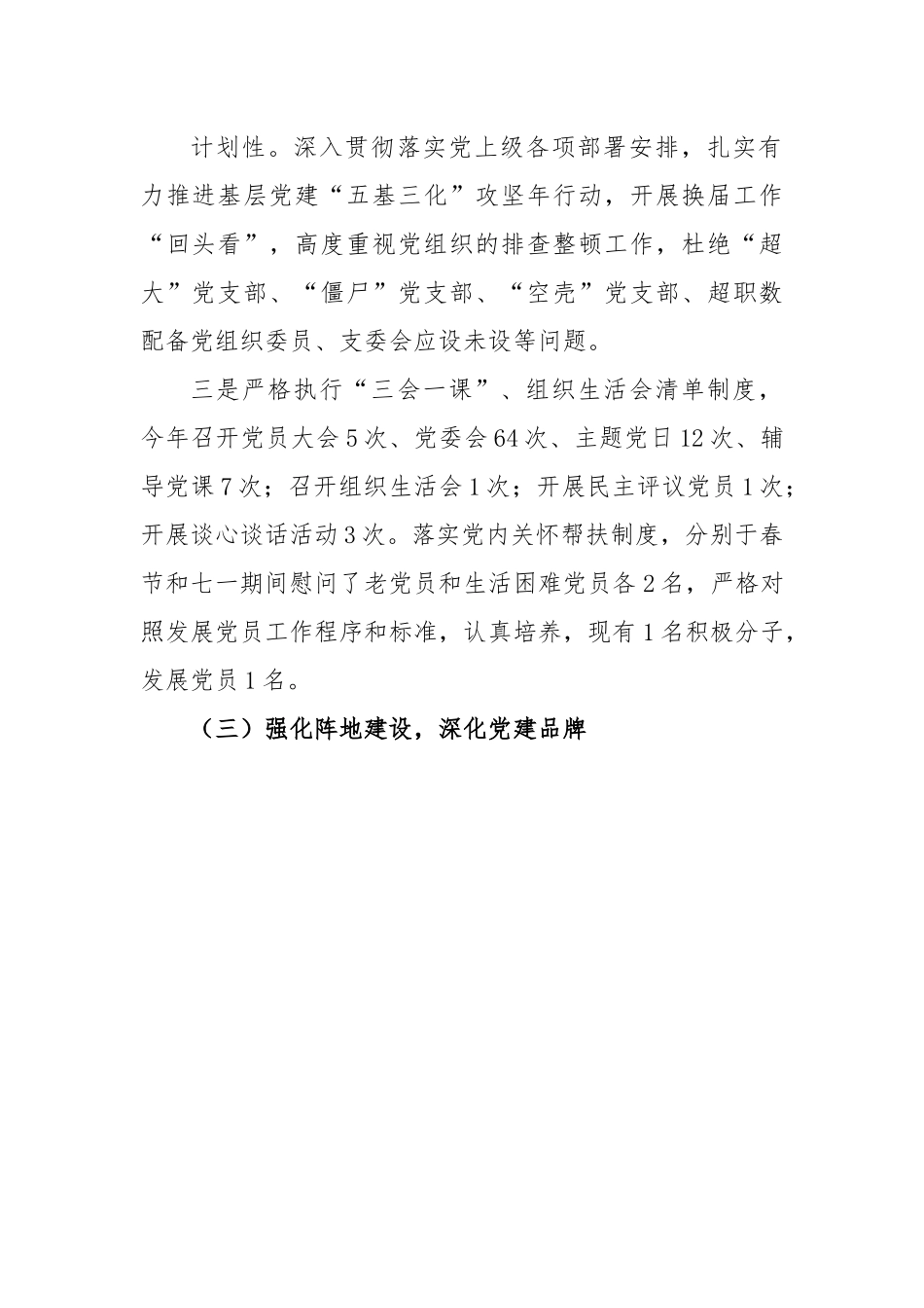 XX社区书记在2022年度抓基层党建工作述职报告.docx_第3页