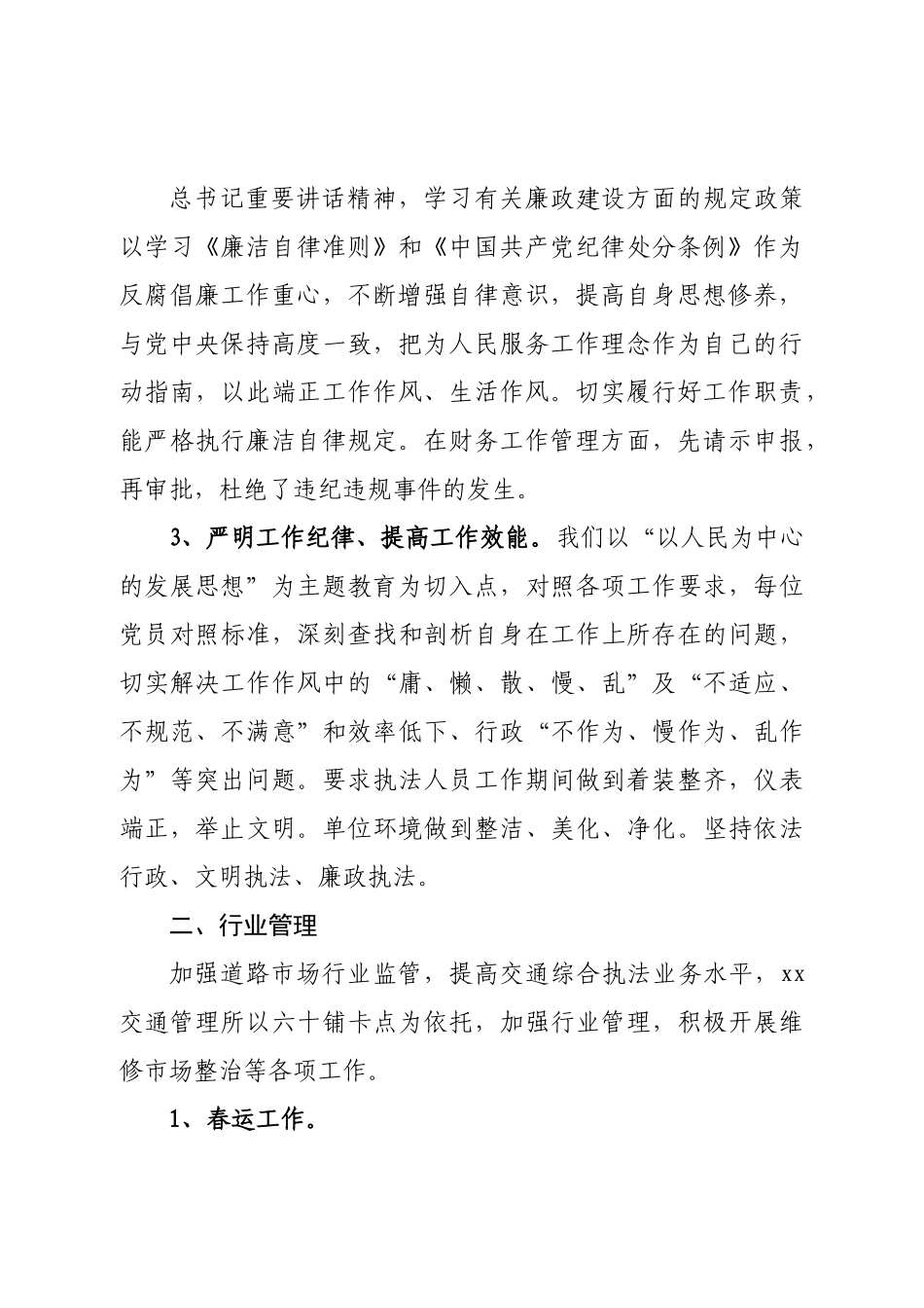 交通管理所2022年度工作总结及2023年工作谋划.doc_第3页