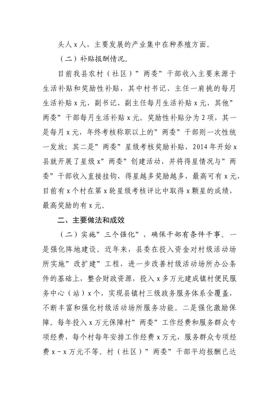 县村干部队伍建设状况自查报告.docx_第3页