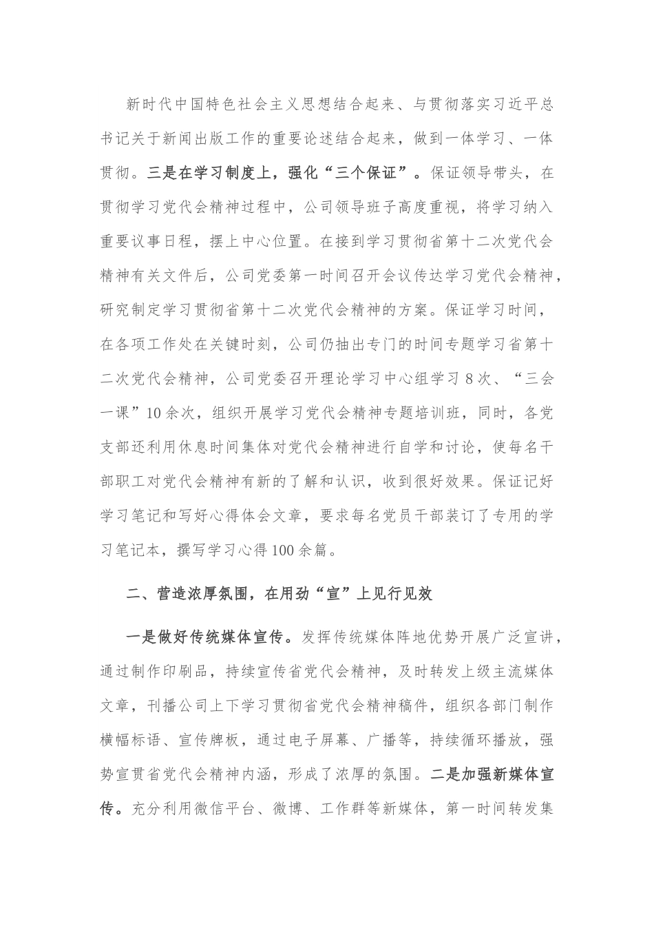 关于学习贯彻吉林省第十二次党代会精神的报告.docx_第3页