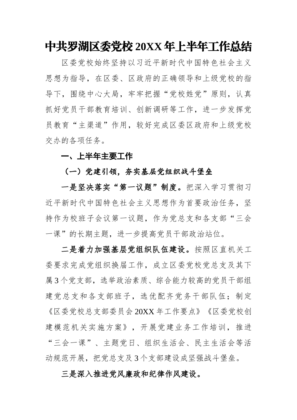 中共区委党校2022年上半年工作总结.docx_第1页