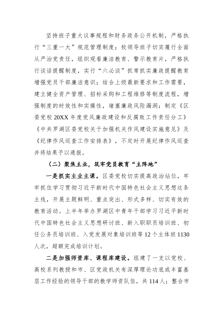 中共区委党校2022年上半年工作总结.docx_第2页
