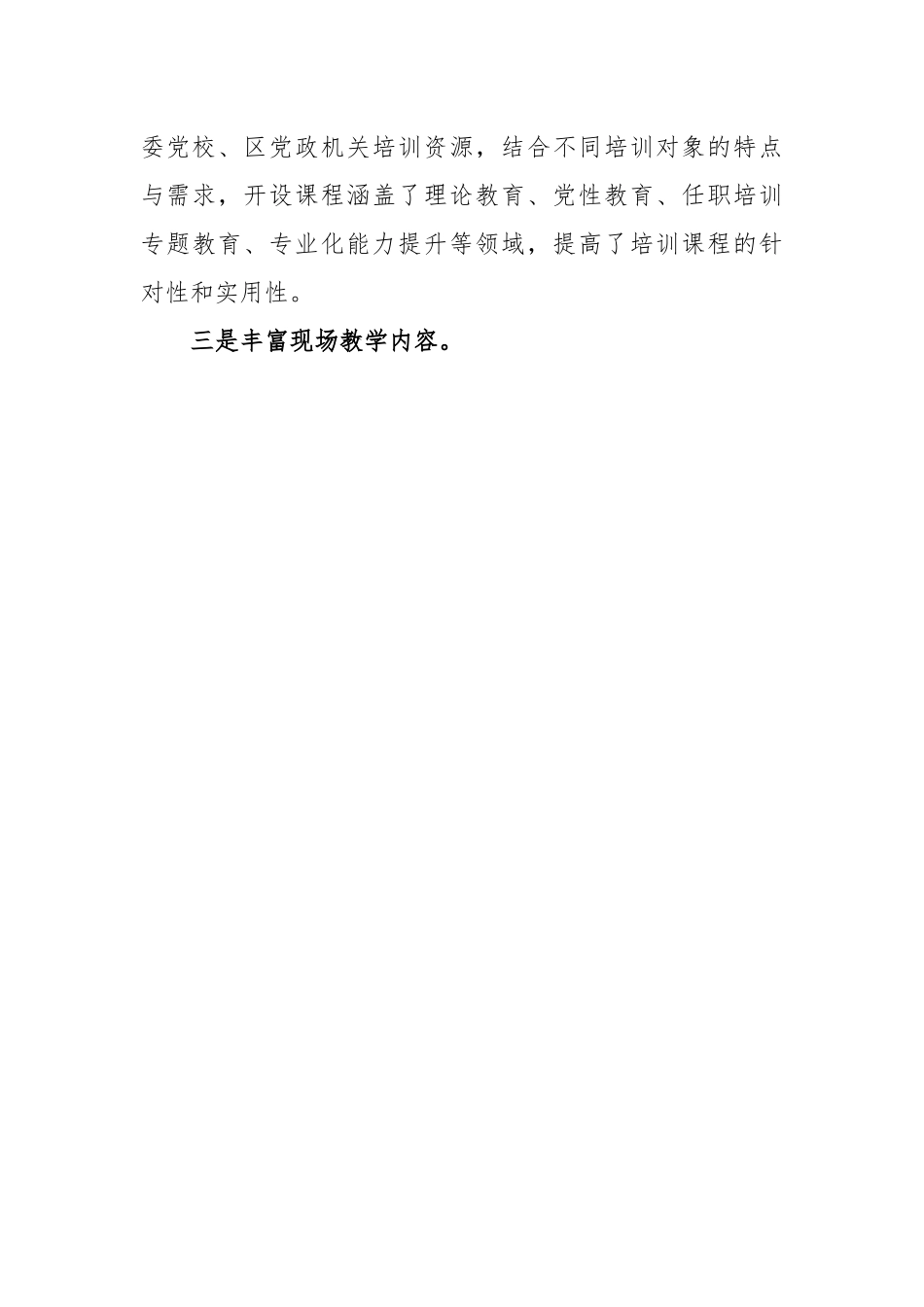 中共区委党校2022年上半年工作总结.docx_第3页