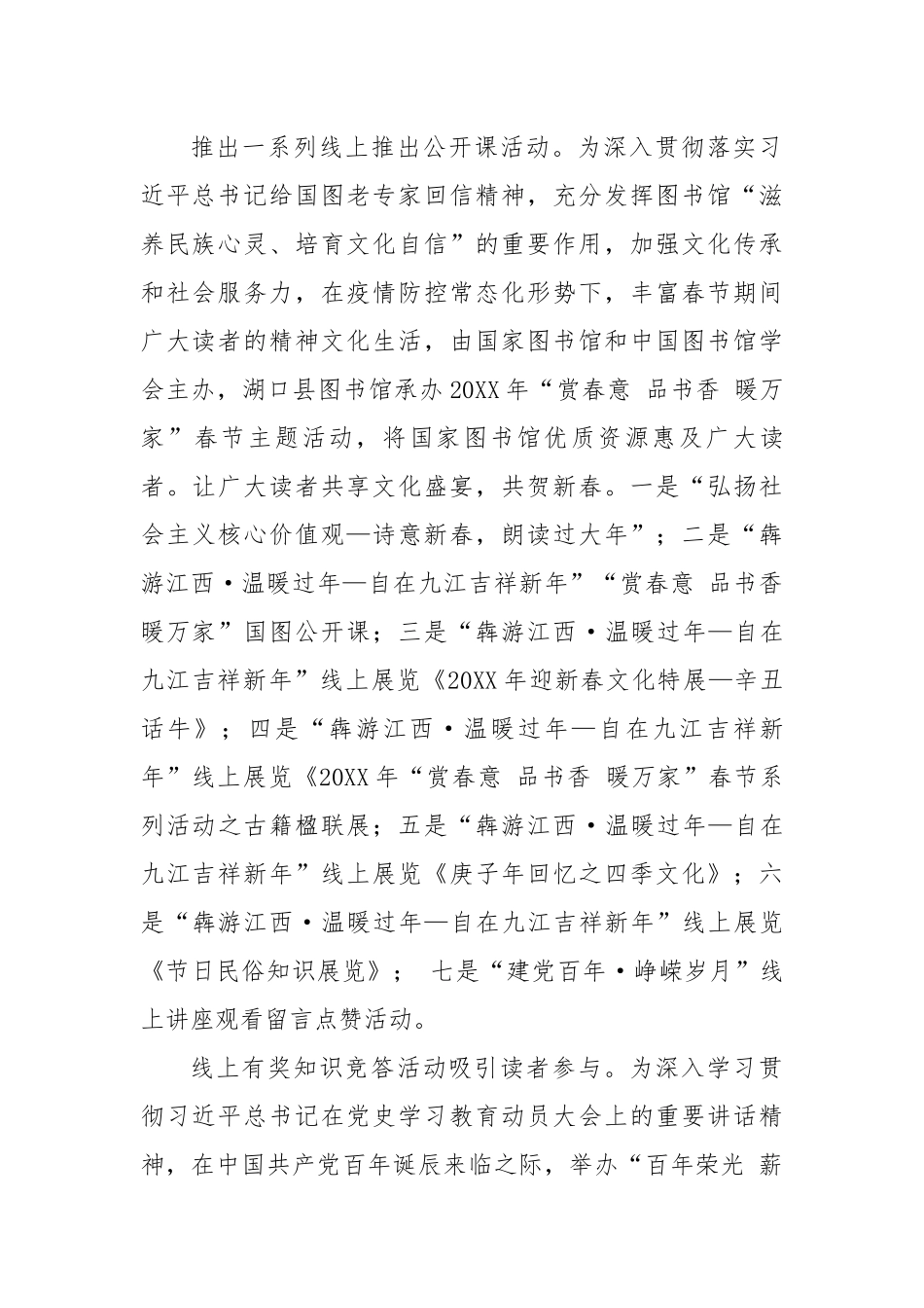 县图书馆免费开放工作总结.docx_第2页