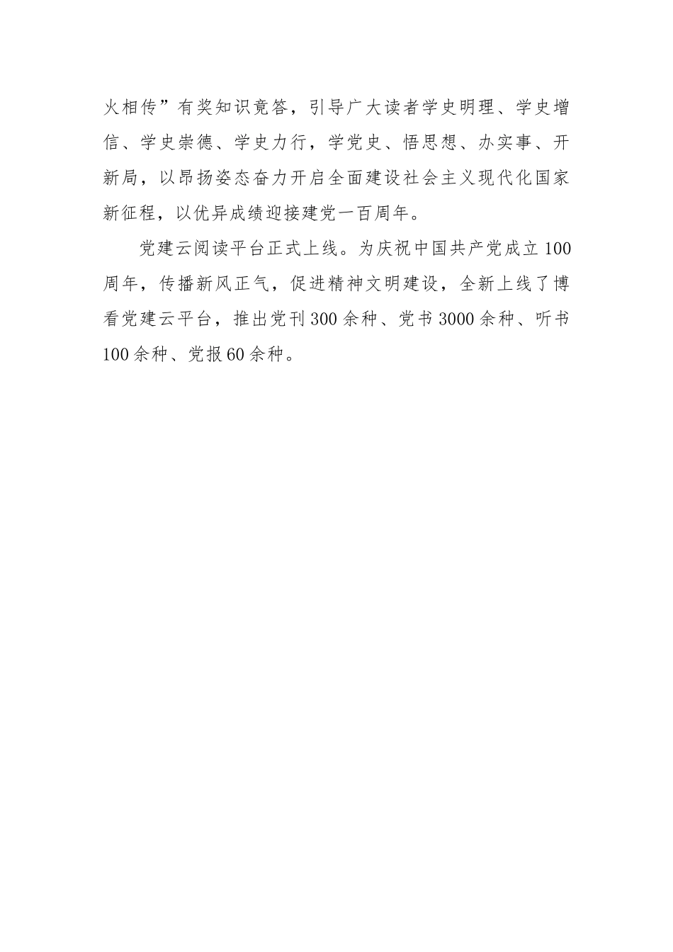 县图书馆免费开放工作总结.docx_第3页