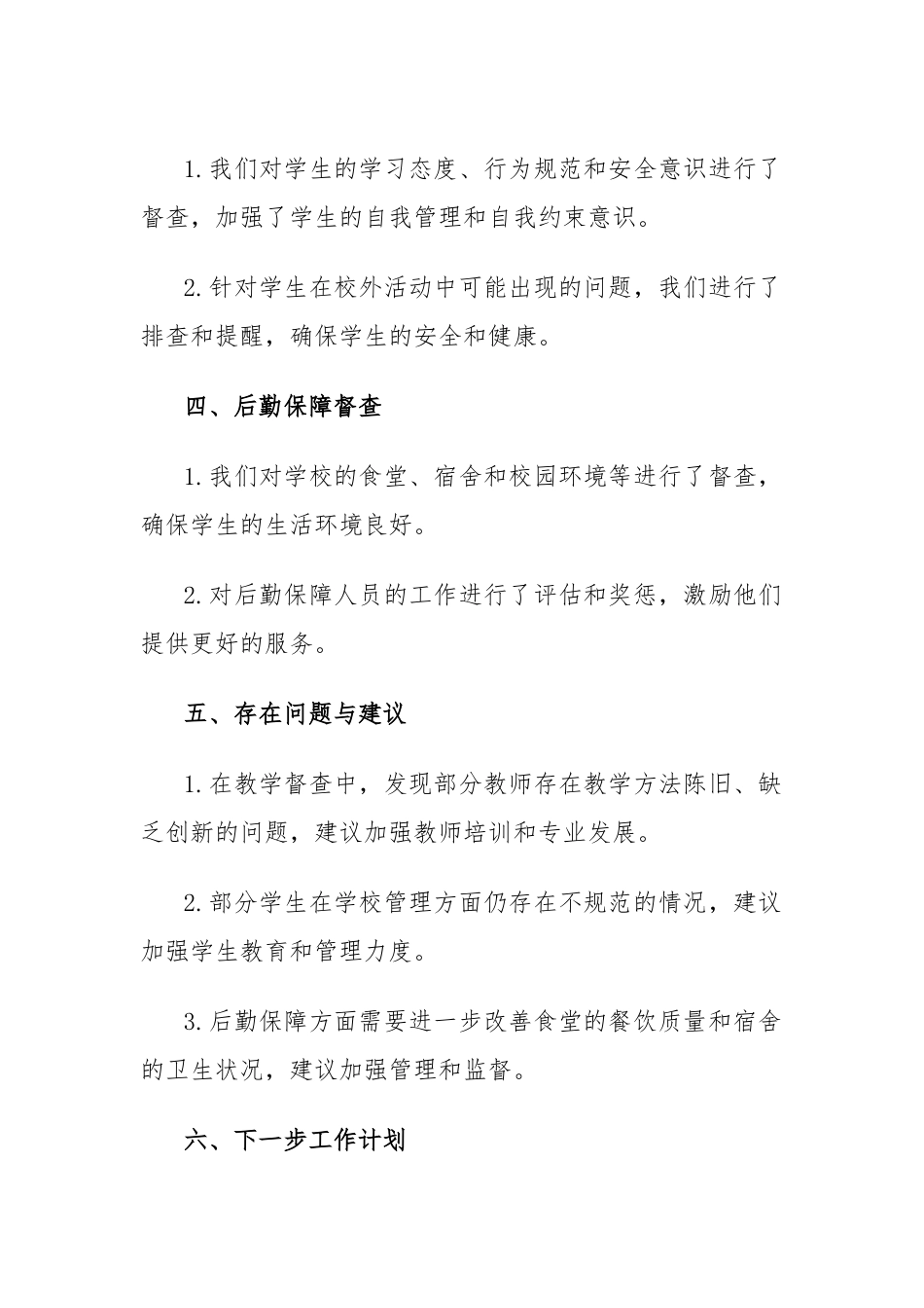 信访工作条例学校三督三查工作总结汇报.docx_第2页