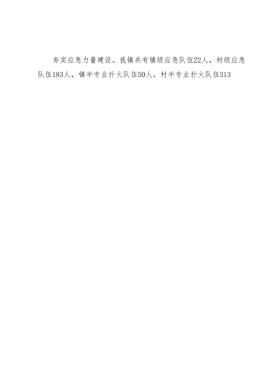 XX镇关于基层应急管理能力建设情况的调研汇报材料.docx_第2页