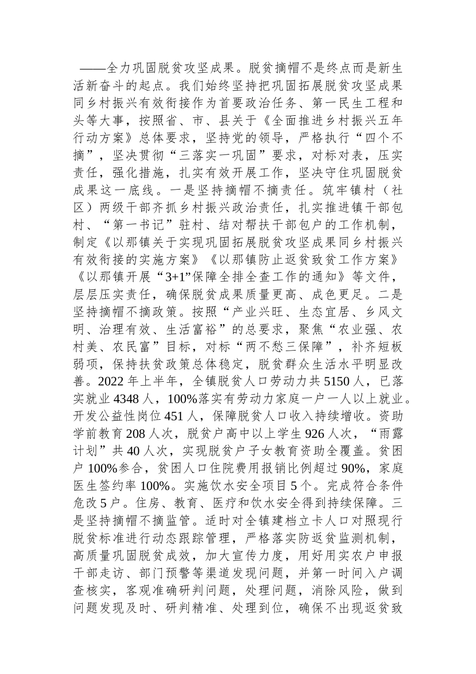 以那镇2022年政府工作报告.docx_第2页