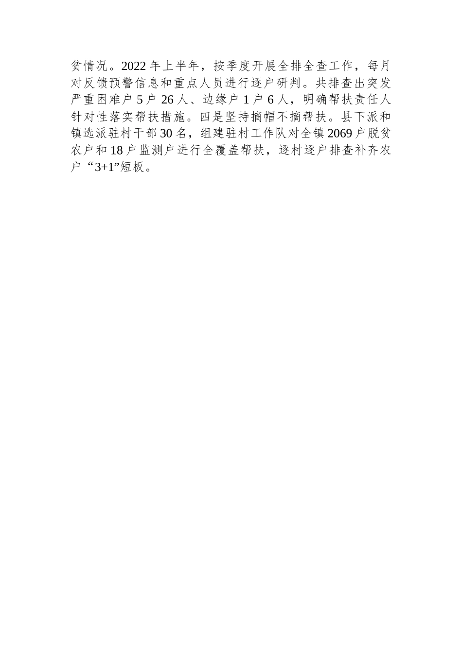 以那镇2022年政府工作报告.docx_第3页