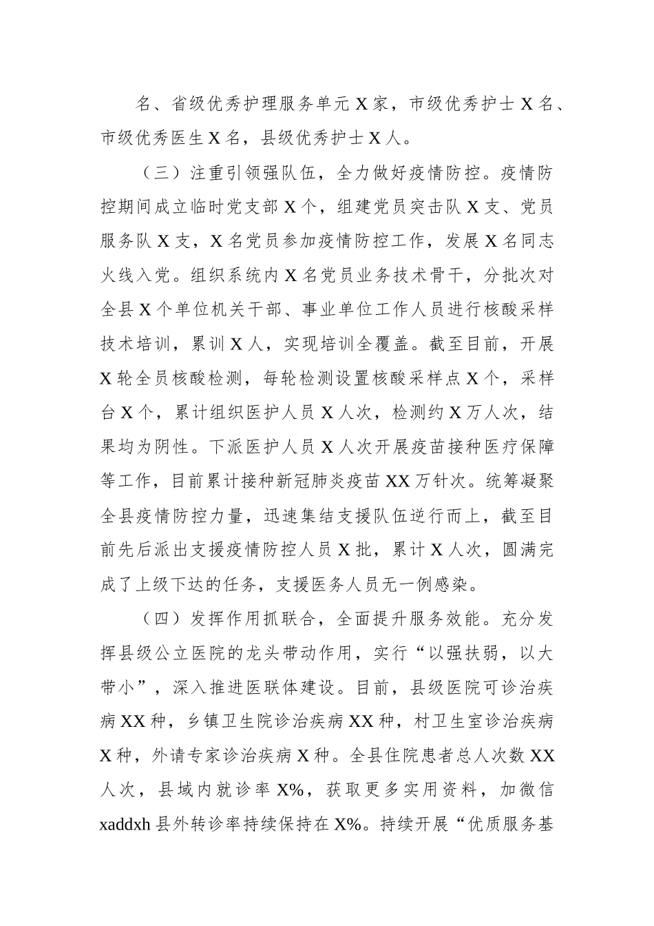 县卫生健康委2022年上半年党建工作总结.docx_第3页