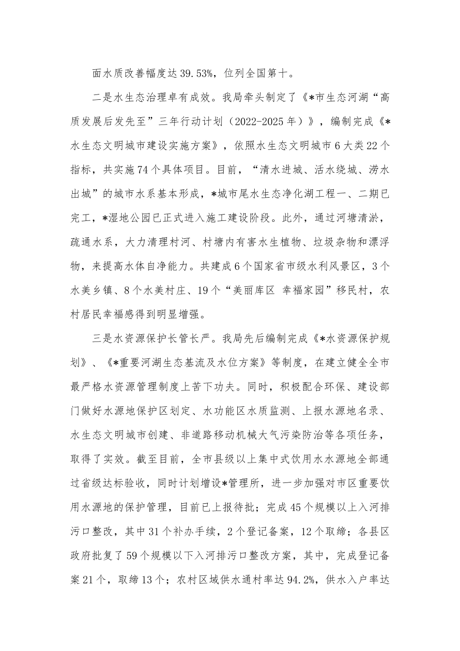关于水生态环境保护工作情况的汇报.docx_第3页