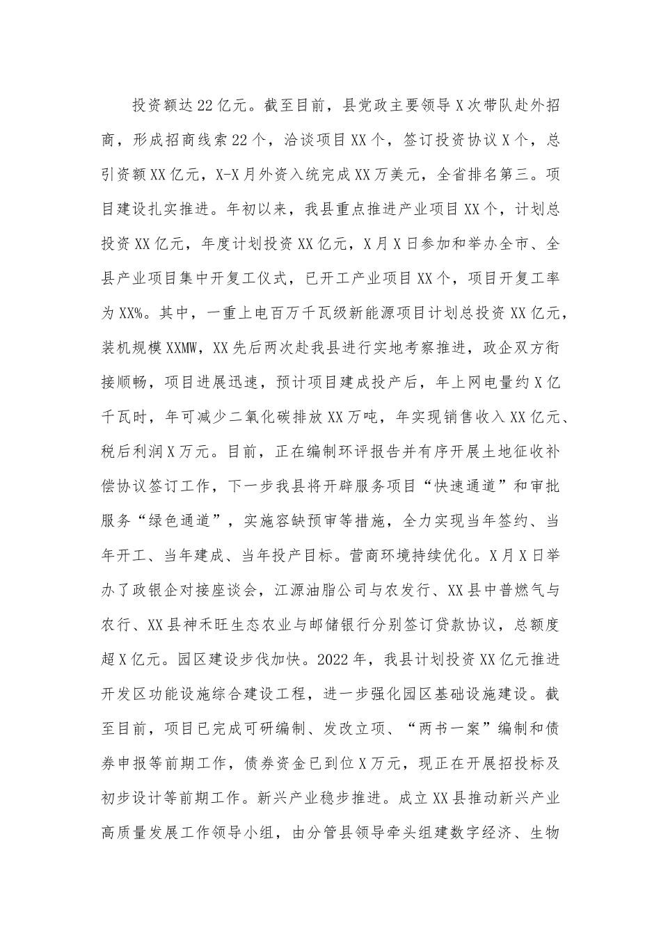 县2022年上半年重点工作总结.docx_第3页