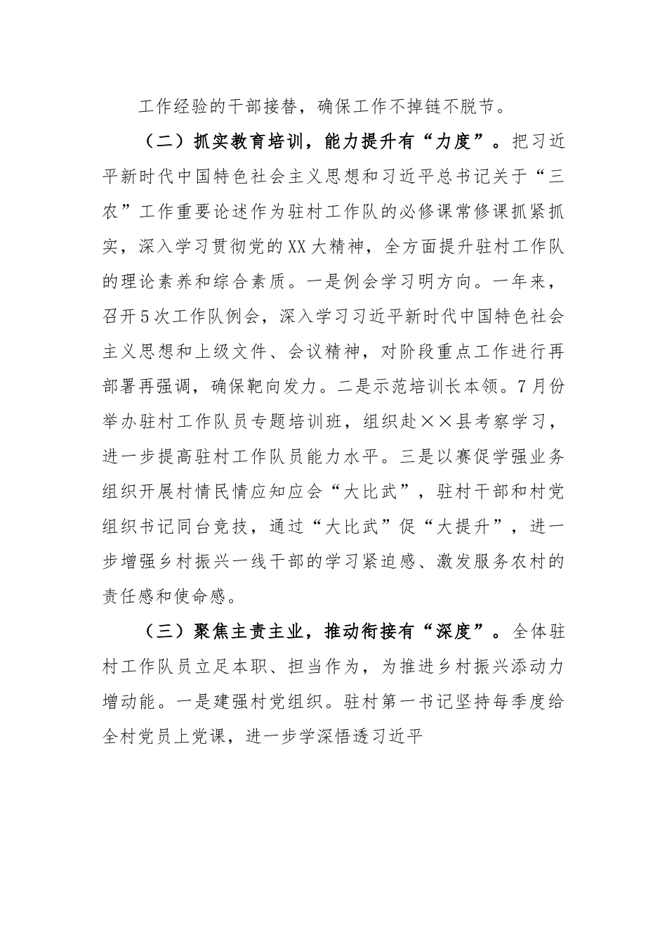 关于驻村工作队在2022年度工作述职报告.docx_第3页