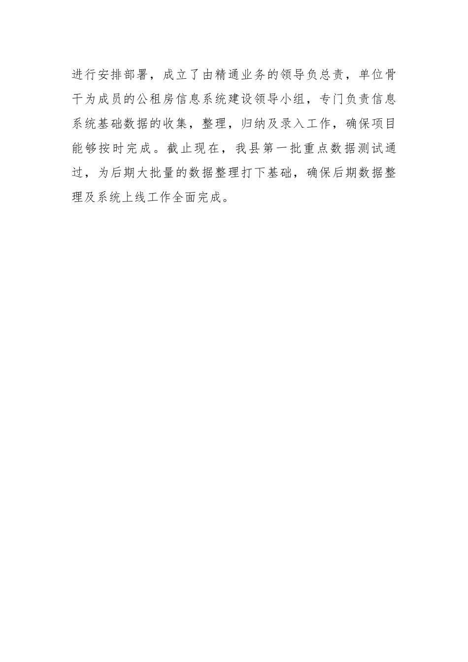 【住建系统】县住建局公租房保障情况工作汇报.docx_第3页