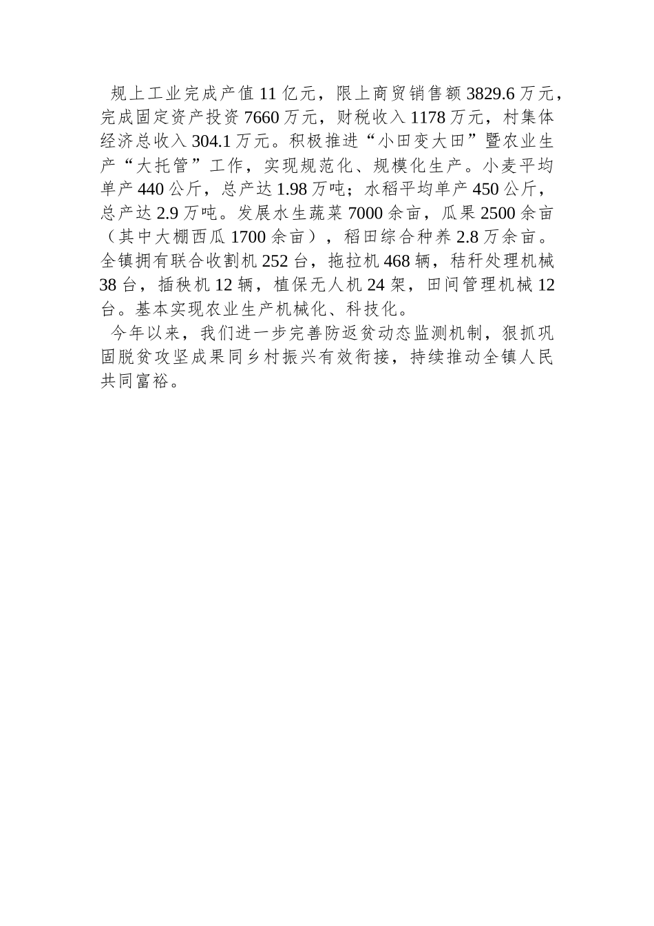 半岗镇2022年政府工作报告.docx_第2页
