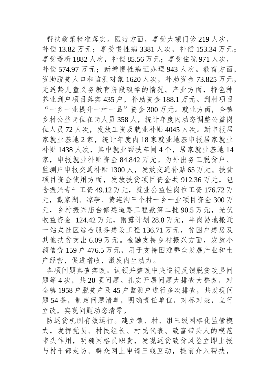 半岗镇2022年政府工作报告.docx_第3页