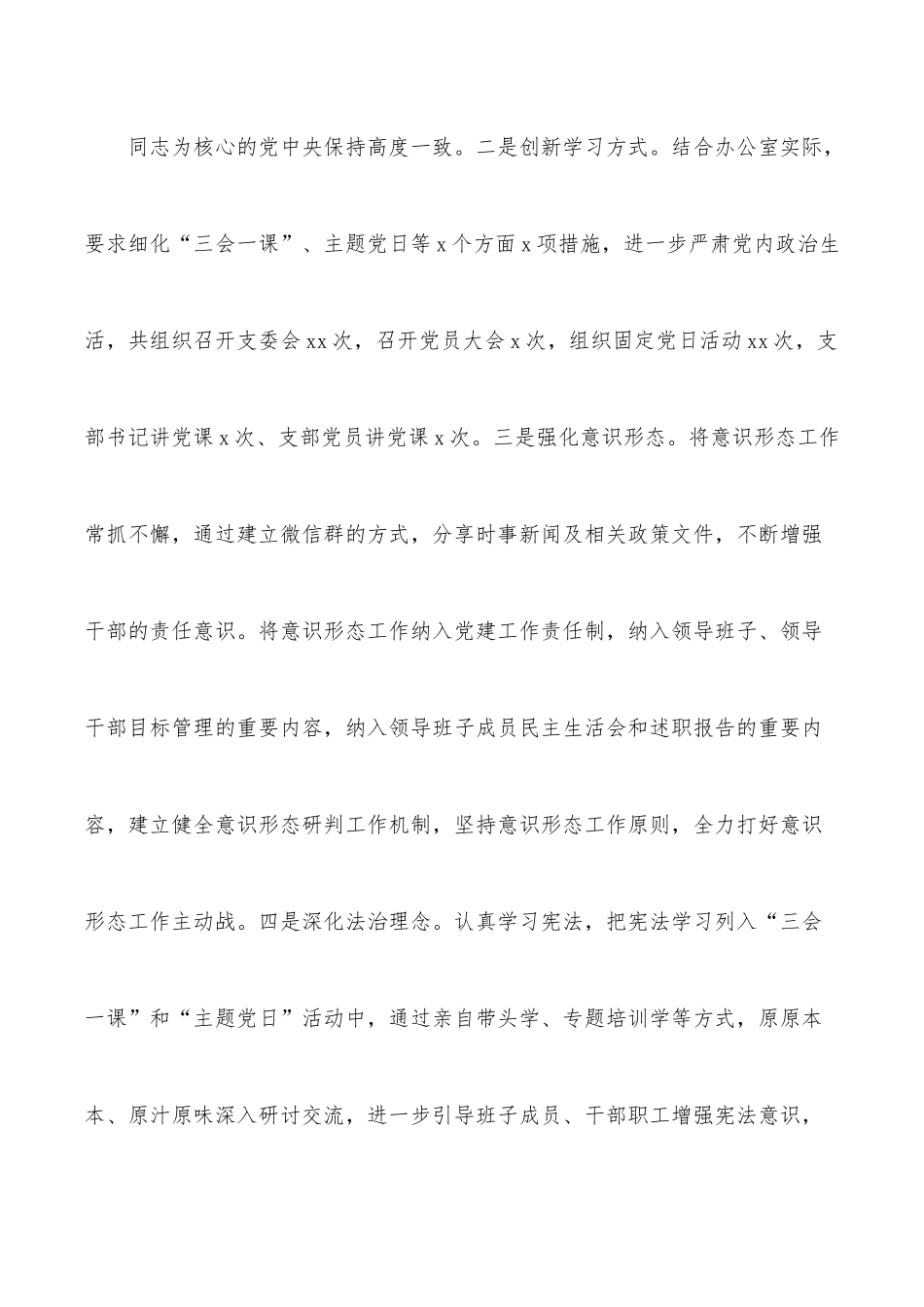 县委常委、县委办主任2021年述职报告.docx_第2页