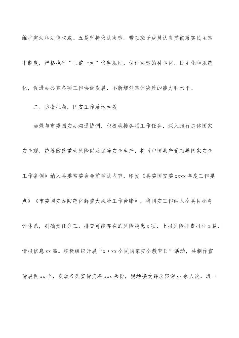 县委常委、县委办主任2021年述职报告.docx_第3页