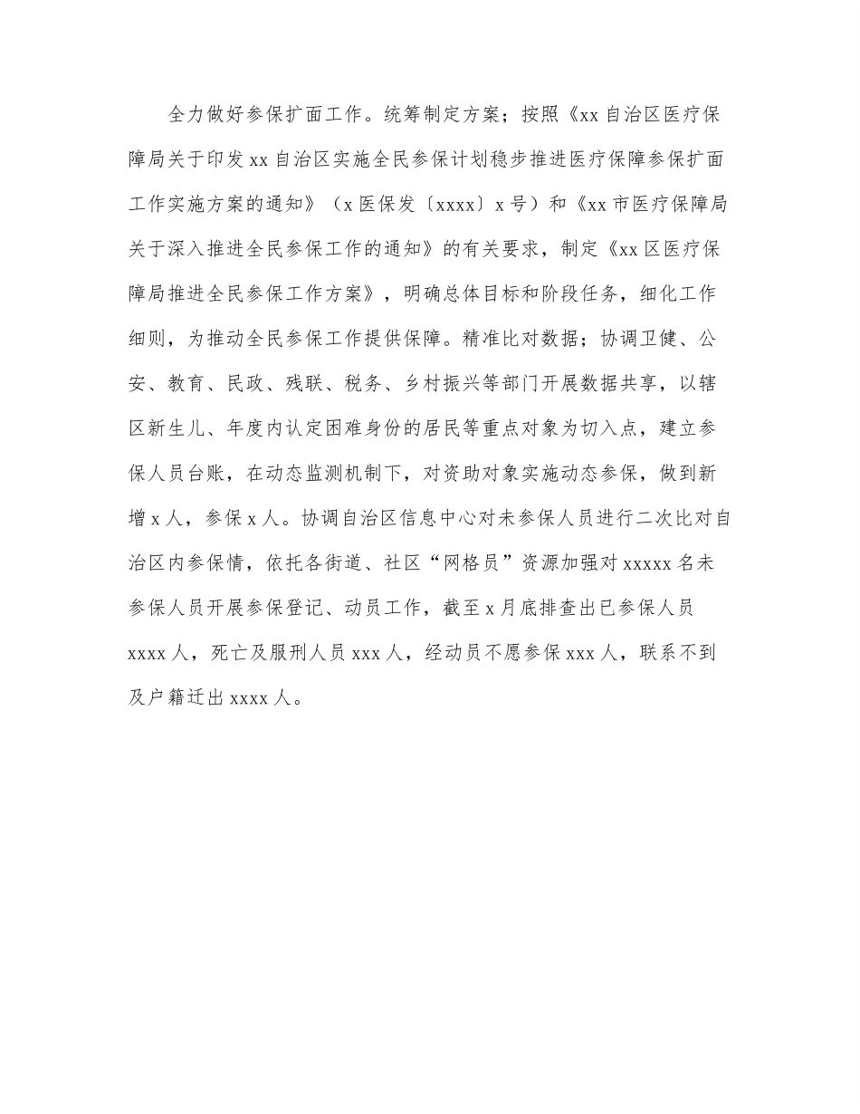 医疗保障局2022年上半年工作总结（区县）.docx_第3页
