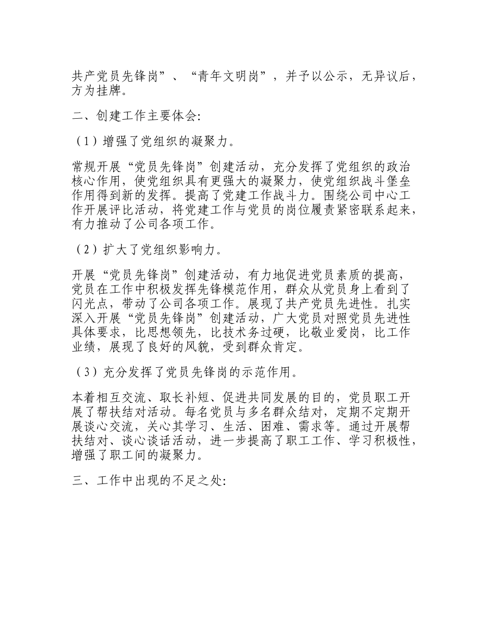 党员先锋岗工作总结.doc_第2页