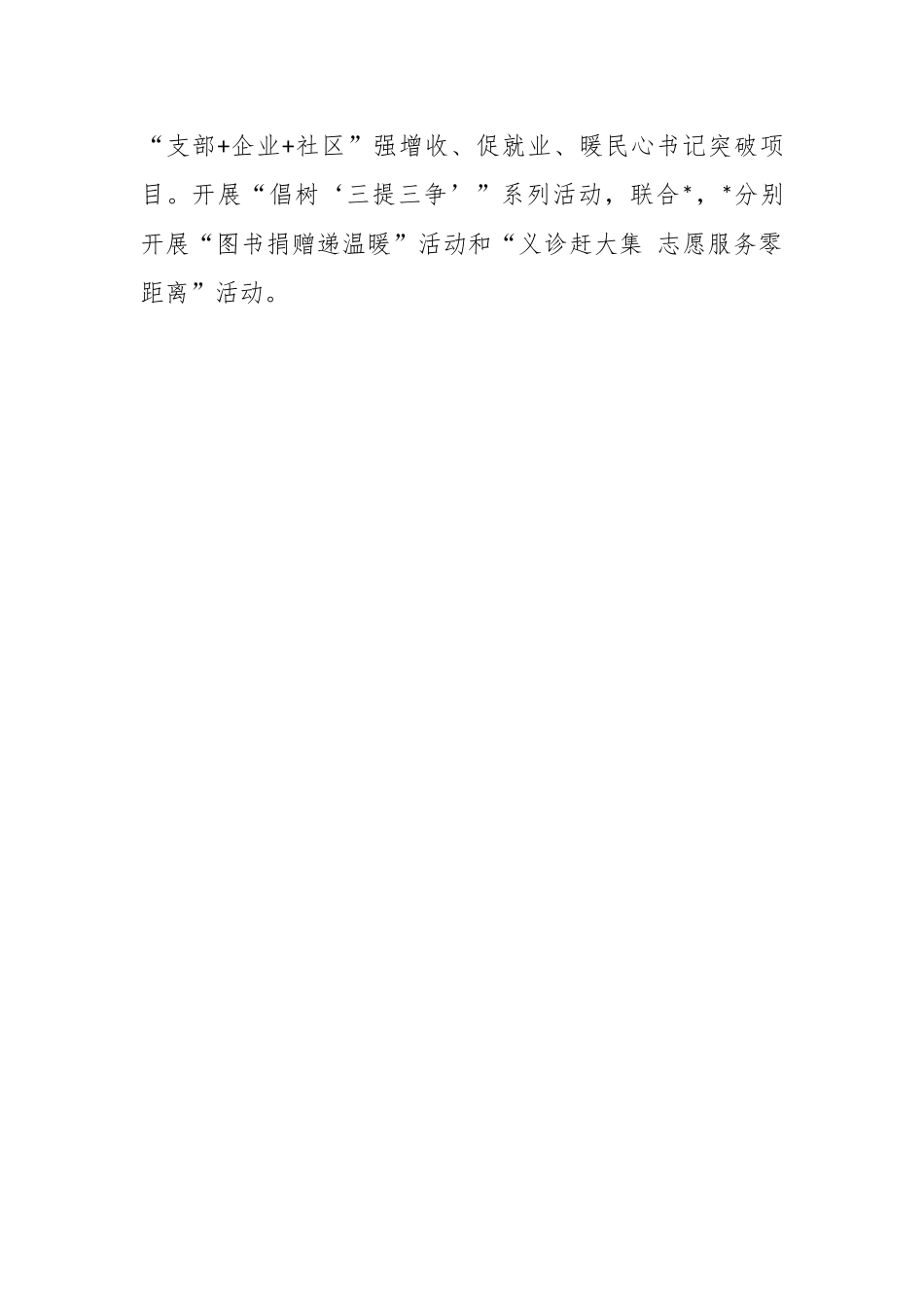 中心模范机关建设情况进行汇报材料.docx_第2页