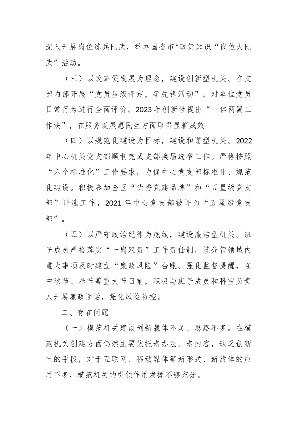 中心模范机关建设情况进行汇报材料.docx_第3页