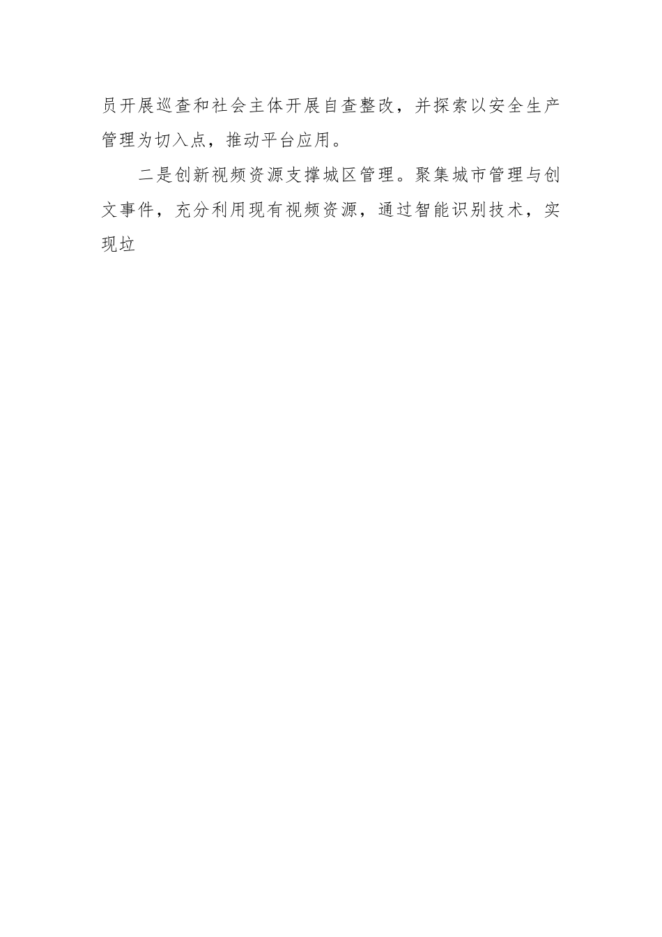 关于2023年政务服务数据管理局上半年工作总结和下半年工作计划.docx_第2页