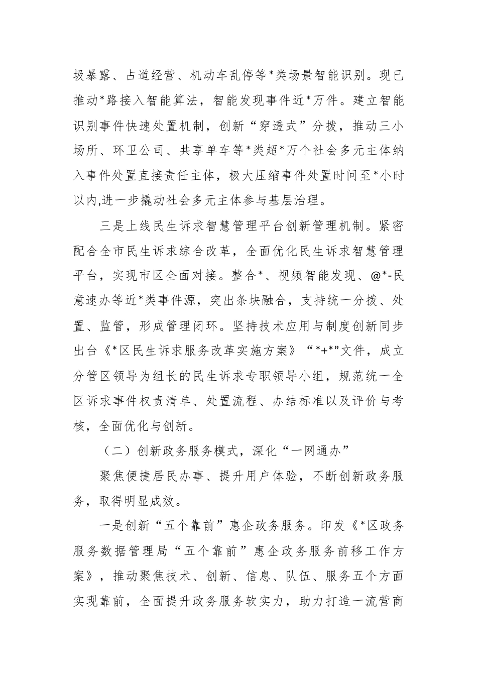 关于2023年政务服务数据管理局上半年工作总结和下半年工作计划.docx_第3页