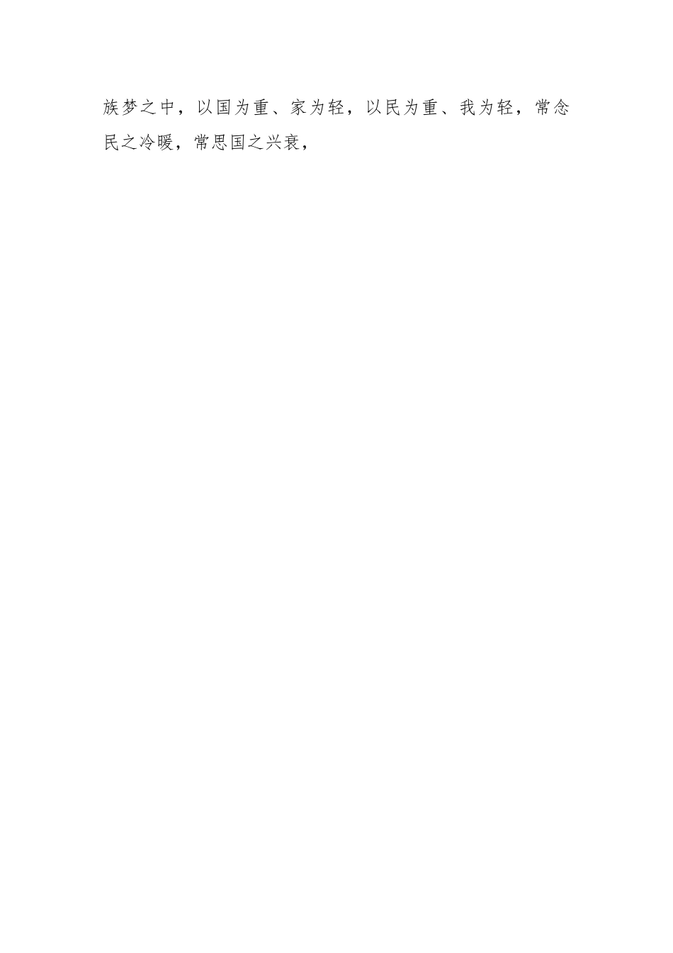 五四青年节奋进的青春演讲稿——时代大有为青年当有“爱”.docx_第2页