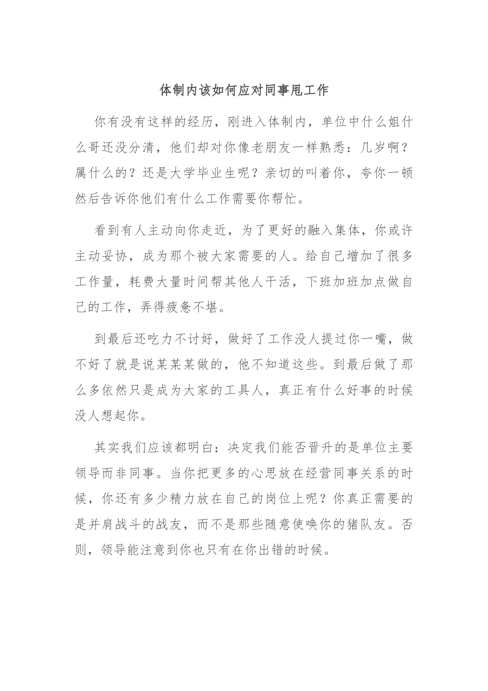 体制内该如何应对同事甩工作.docx_第1页