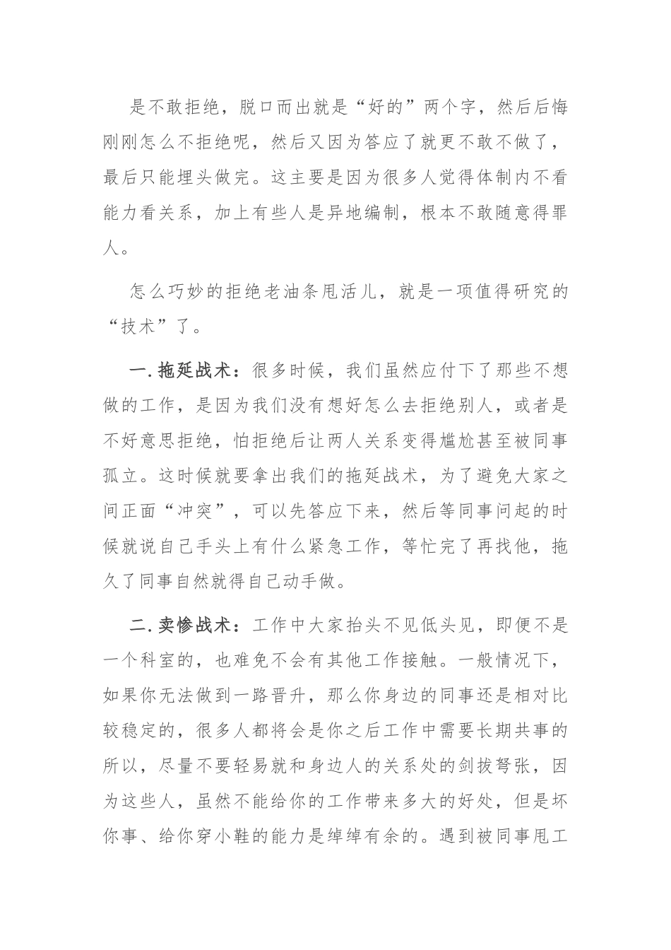体制内该如何应对同事甩工作.docx_第3页