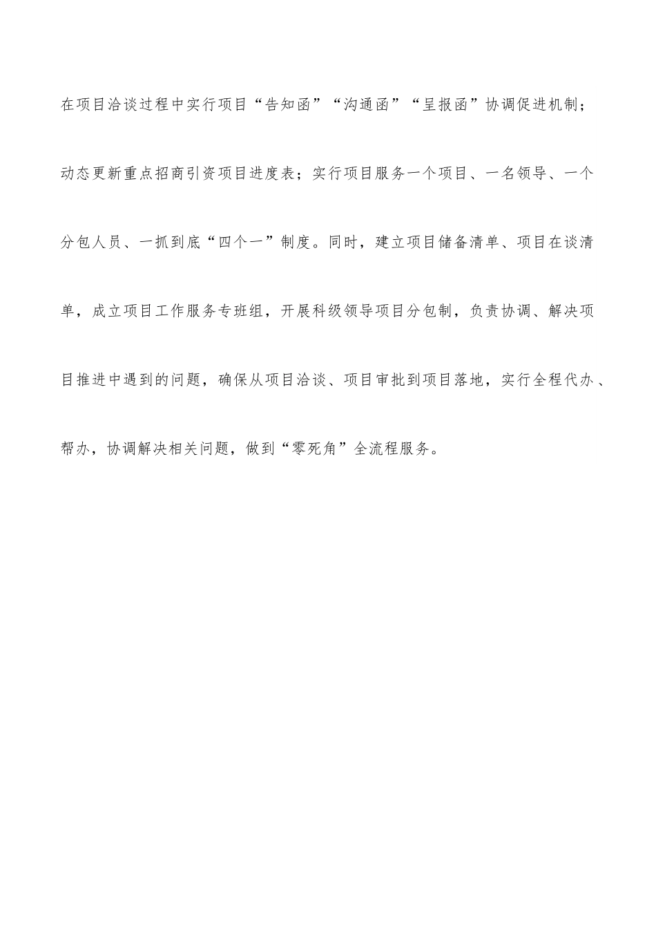 区商务局2022年上半年工作总结暨下半年工作谋划.docx_第2页