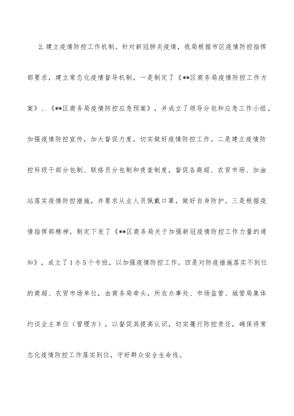 区商务局2022年上半年工作总结暨下半年工作谋划.docx_第3页