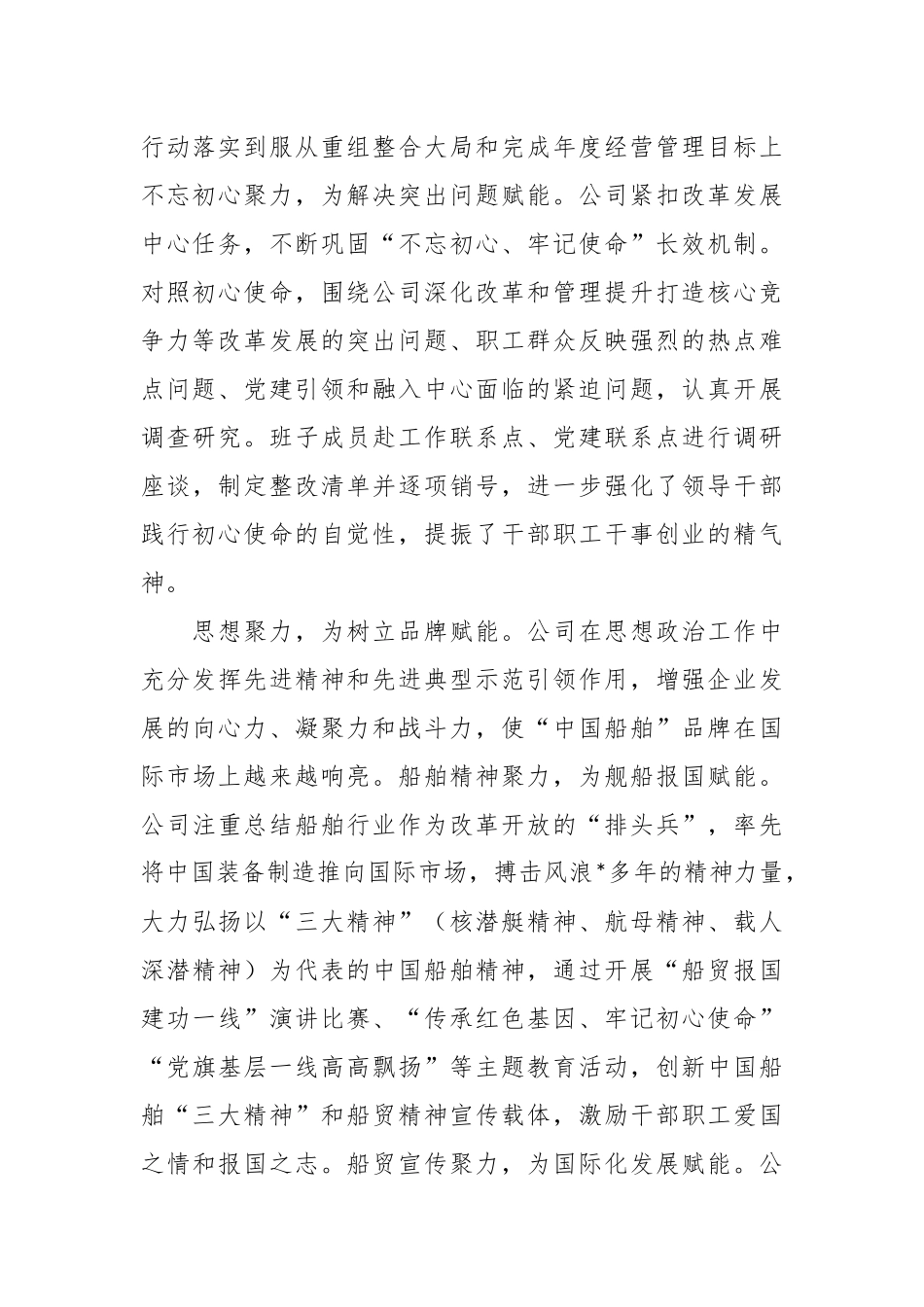 XX国企关于思想政治建设有关情况汇报.docx_第3页
