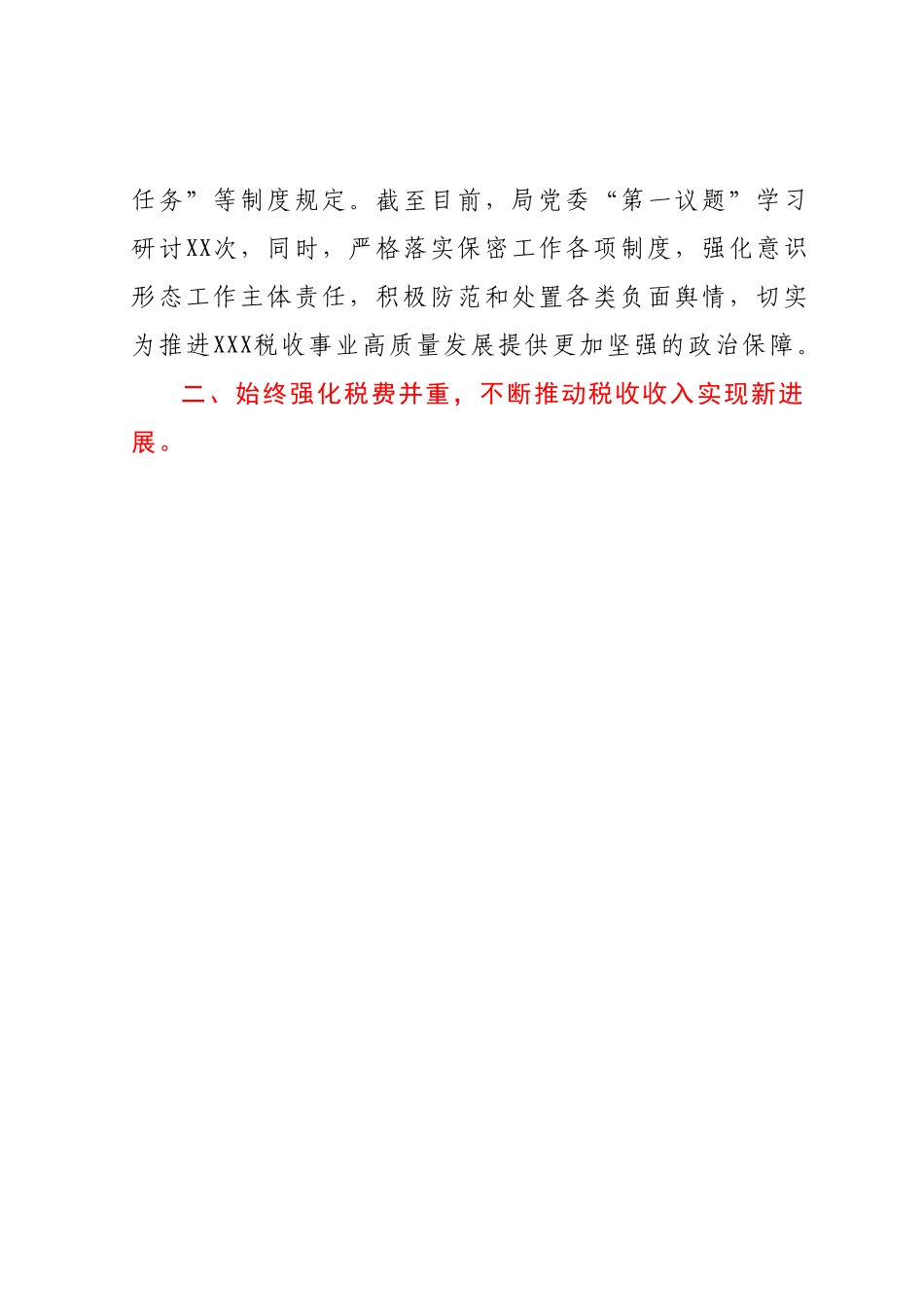 关于2023年税务局的工作汇报材料.docx_第2页