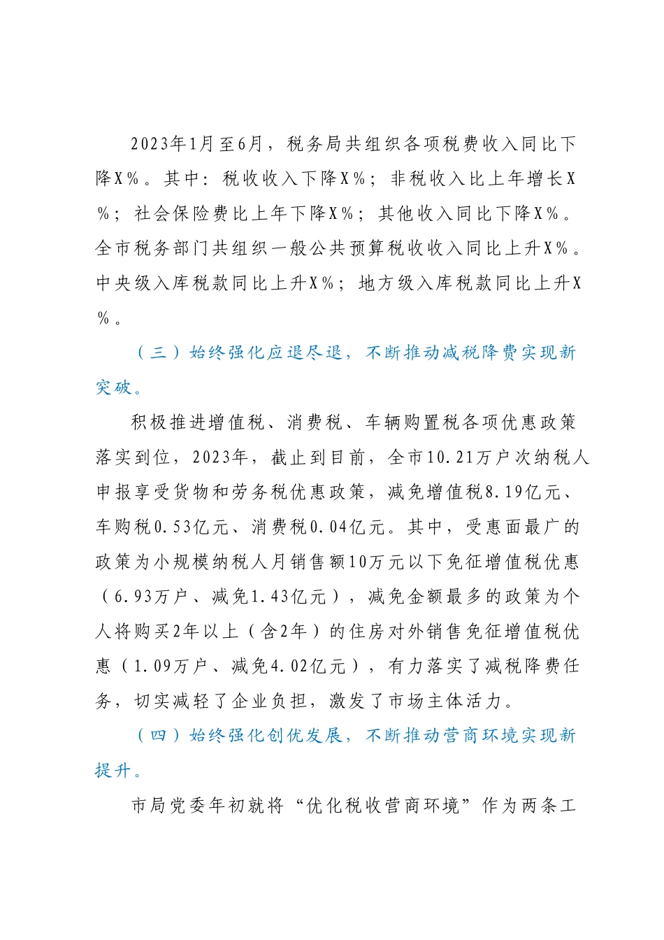 关于2023年税务局的工作汇报材料.docx_第3页