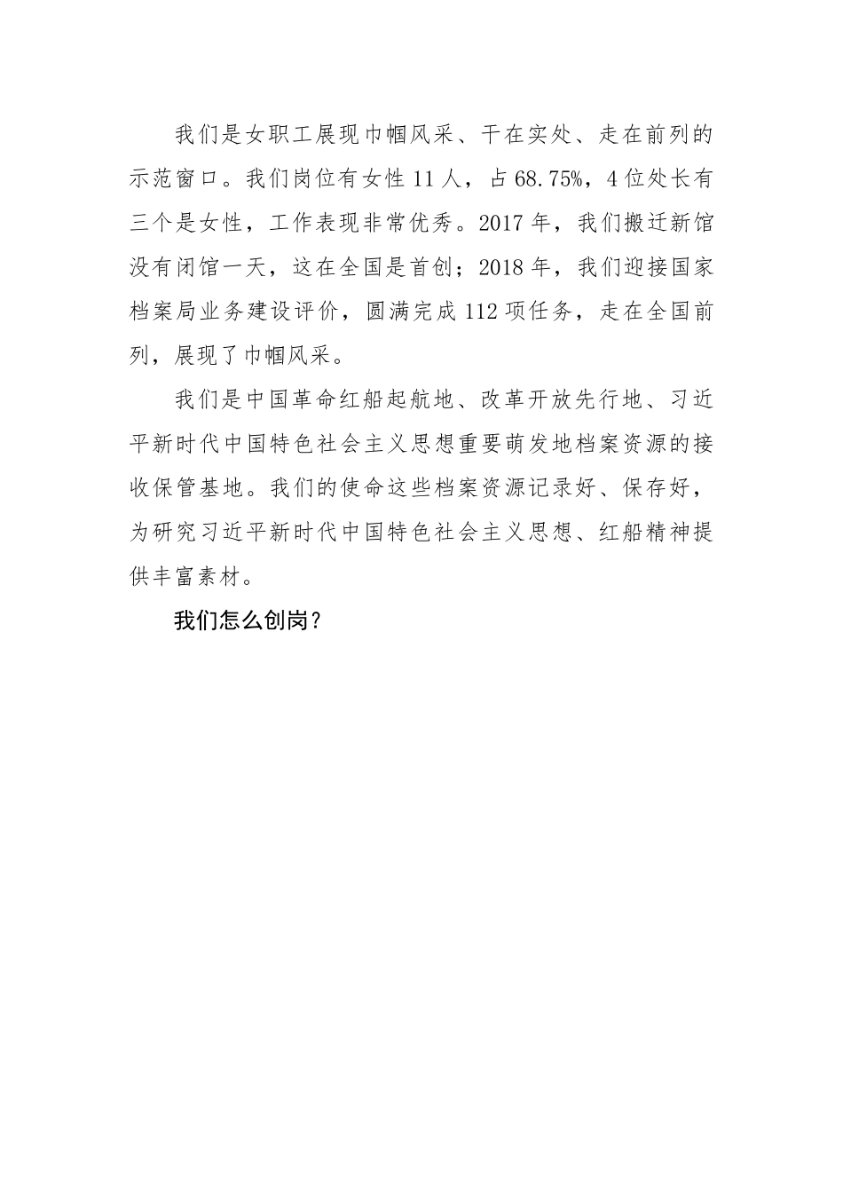 创建全国巾帼文明岗汇报材料.docx_第2页