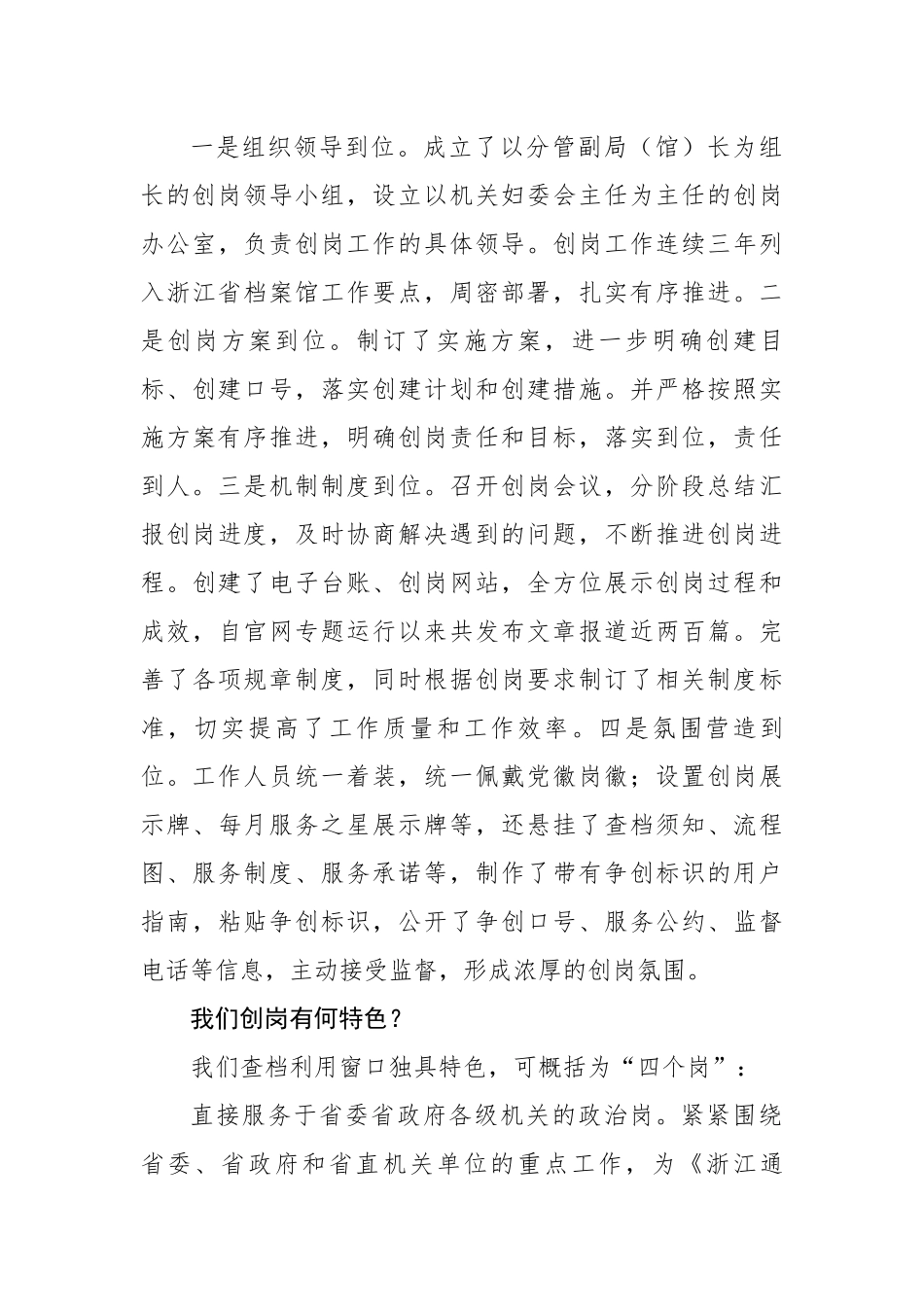 创建全国巾帼文明岗汇报材料.docx_第3页
