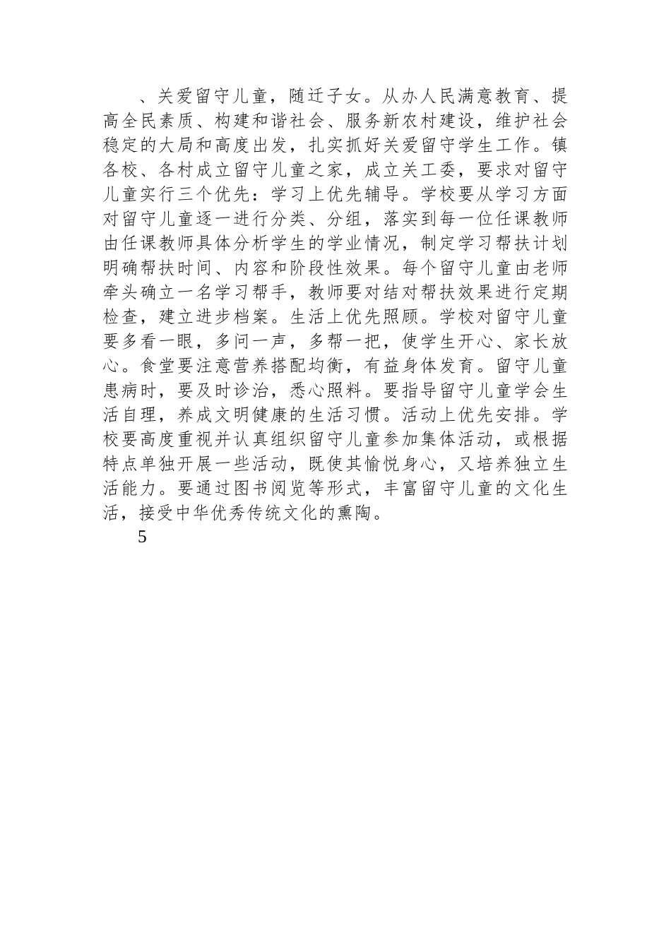 X镇镇2022年控辍保学工作总结(20221102).docx_第3页