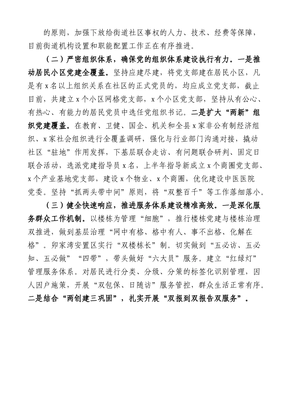 全县城市基层党建全域提升行动工作进展情况报告范文含问题打算工作汇报总结.docx_第2页