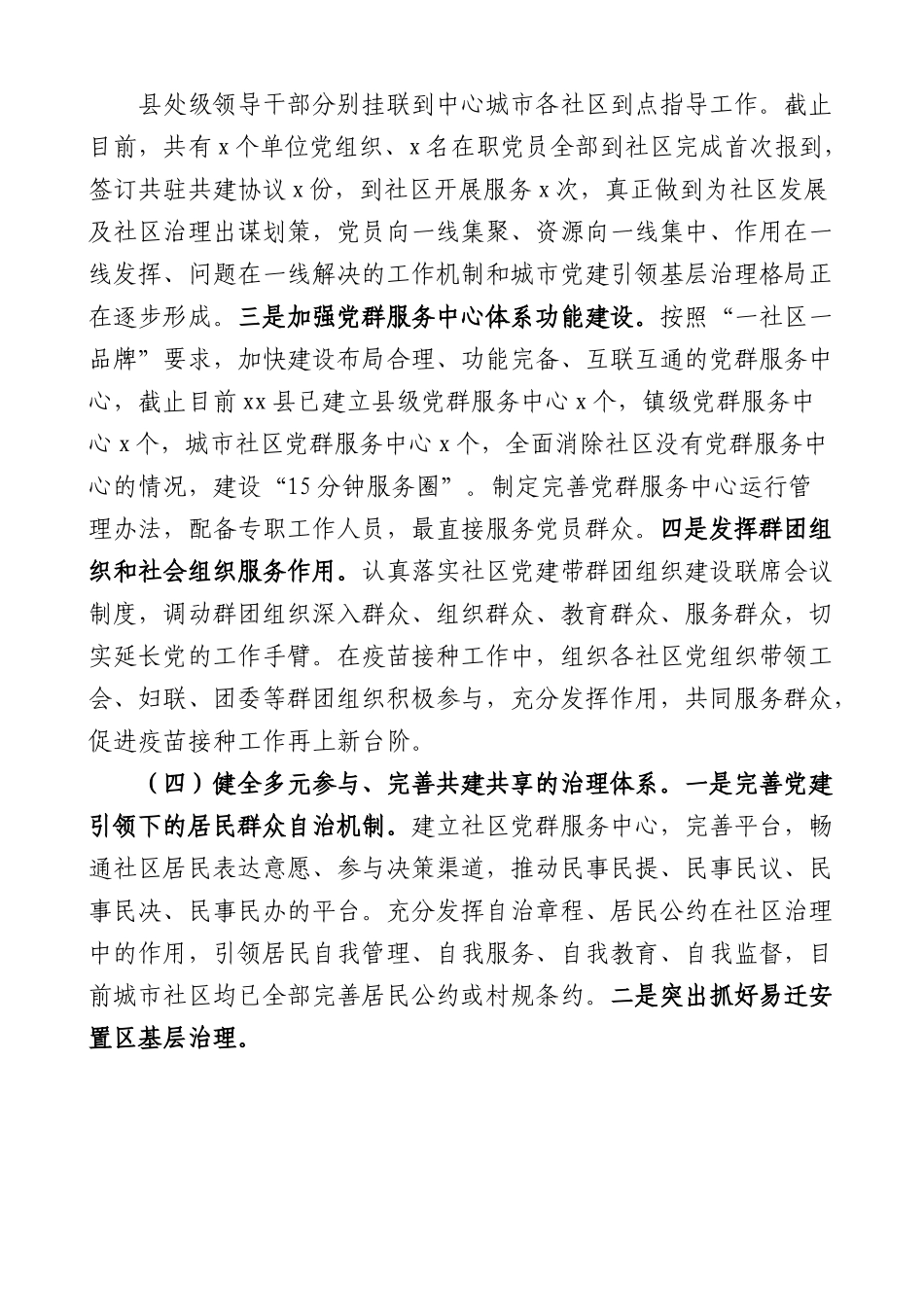 全县城市基层党建全域提升行动工作进展情况报告范文含问题打算工作汇报总结.docx_第3页