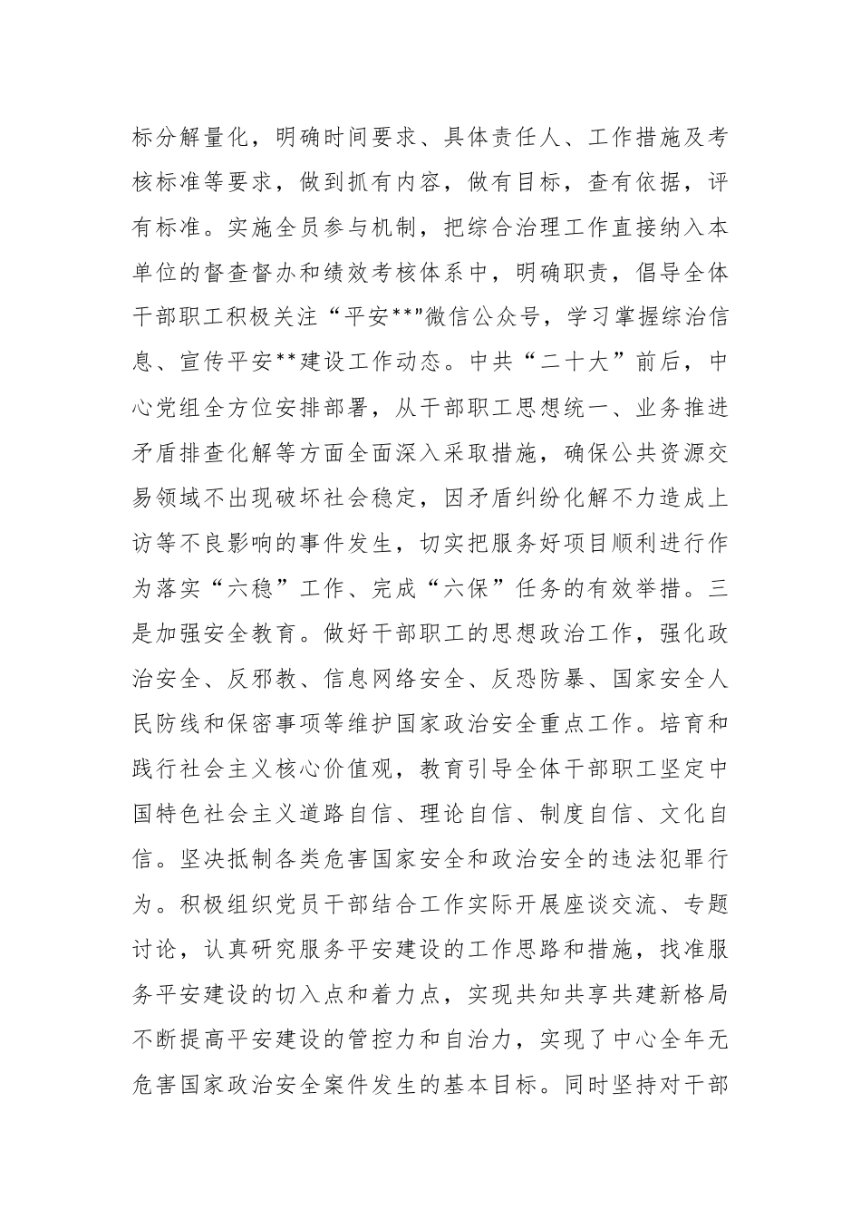 XX市平安建设工作汇报材料.docx_第3页