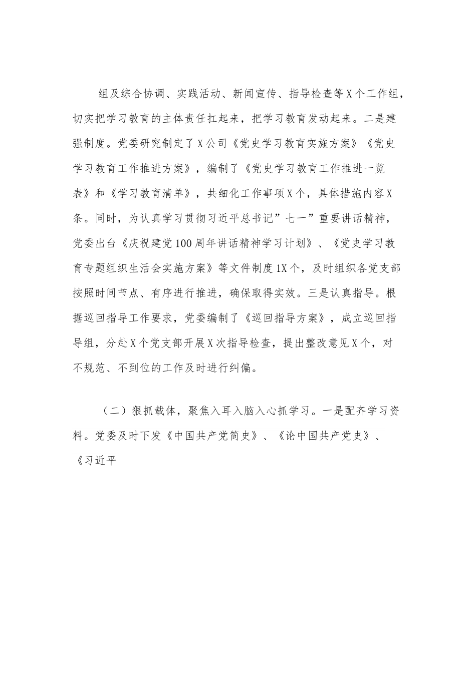 公司学习教育工作汇报.docx_第3页