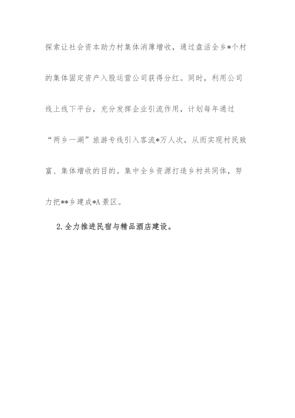 乡镇2022年工作总结及2023年工作打算.docx_第2页