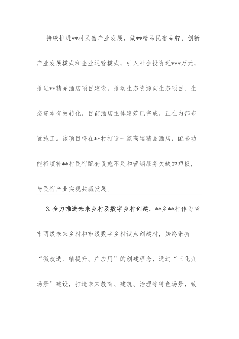 乡镇2022年工作总结及2023年工作打算.docx_第3页