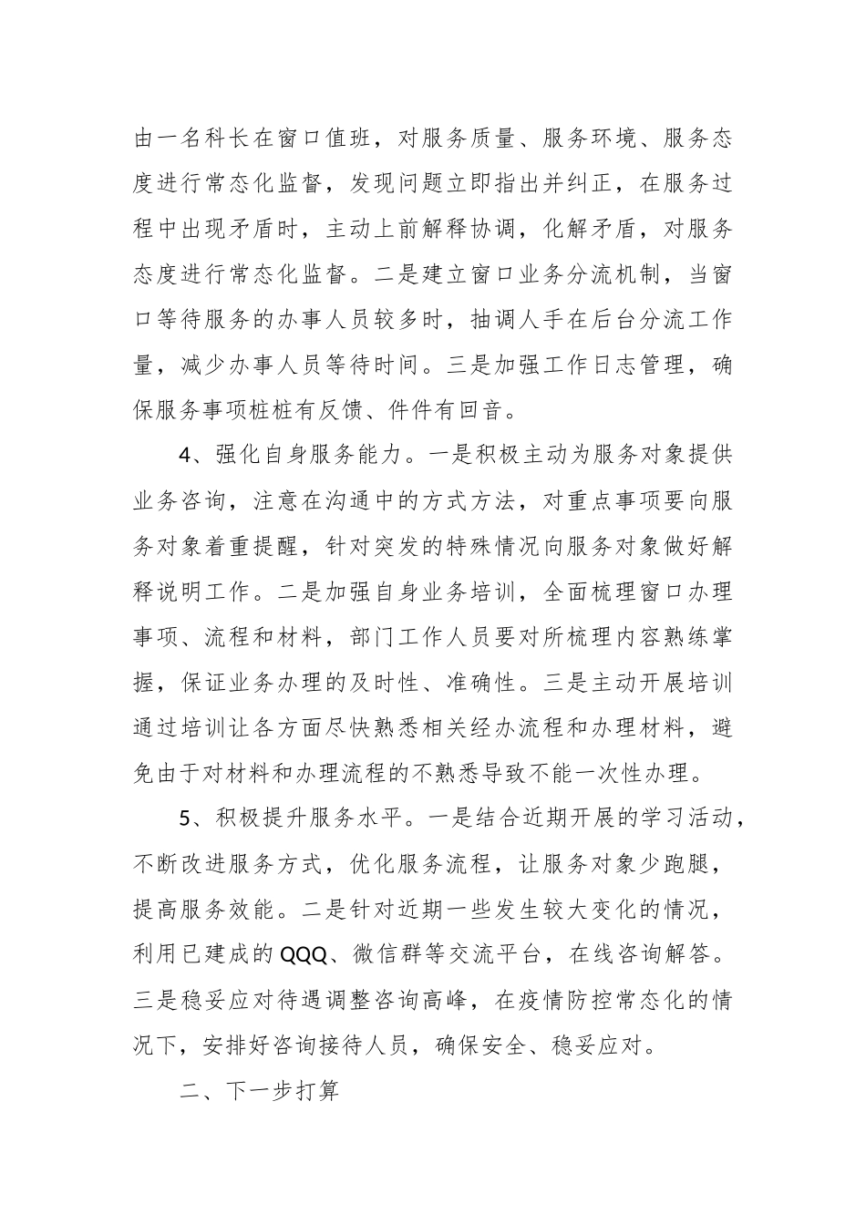 关于窗口单位作风建设情况汇报.docx_第3页