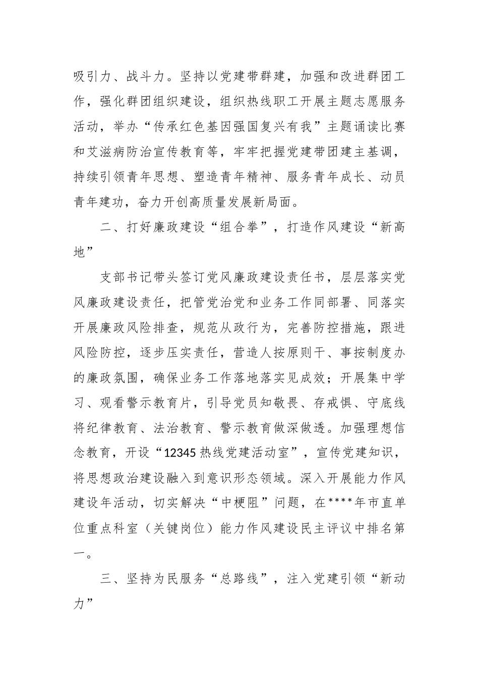 XX市直机关“五星”党支部创建工作推进会上的汇报材料.docx_第3页