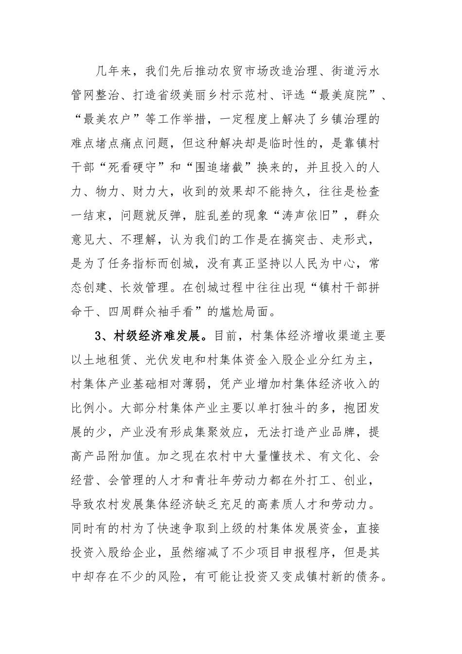 乡镇在全区务虚会上的发言材料.docx_第2页