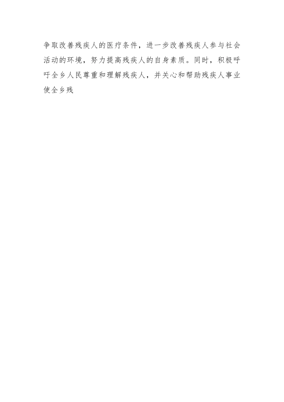 乡镇残联换届工作报告.docx_第2页