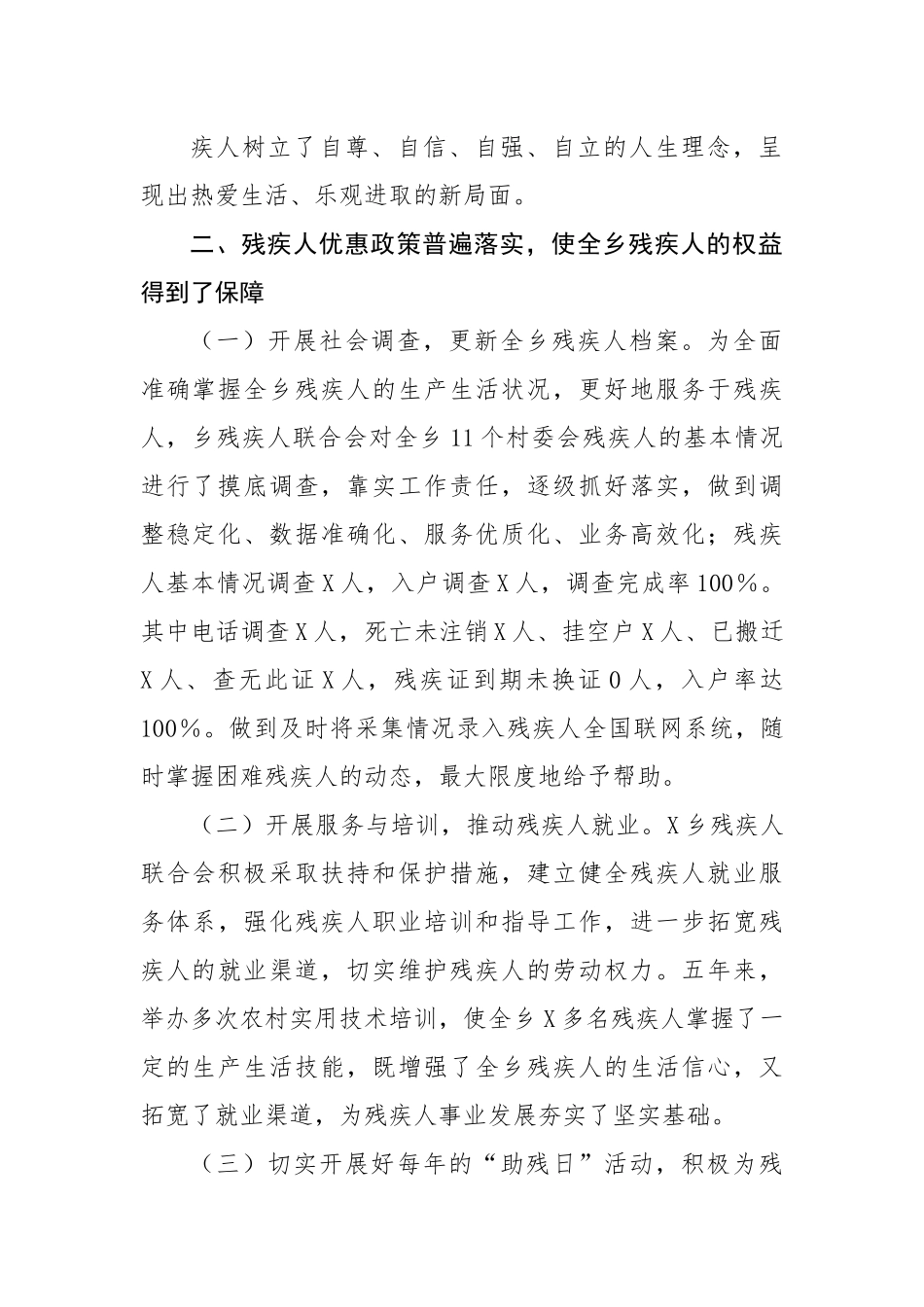 乡镇残联换届工作报告.docx_第3页